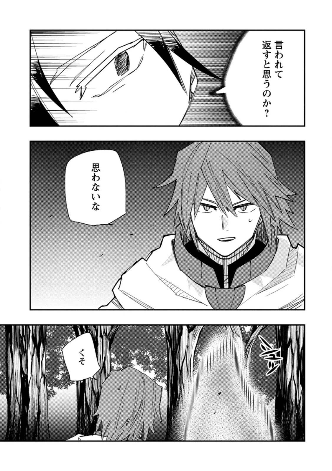 追放冒険者のやりなおし　～妖精界で鍛えなおして自分の居場所をつくる～ 第15.3話 - 3