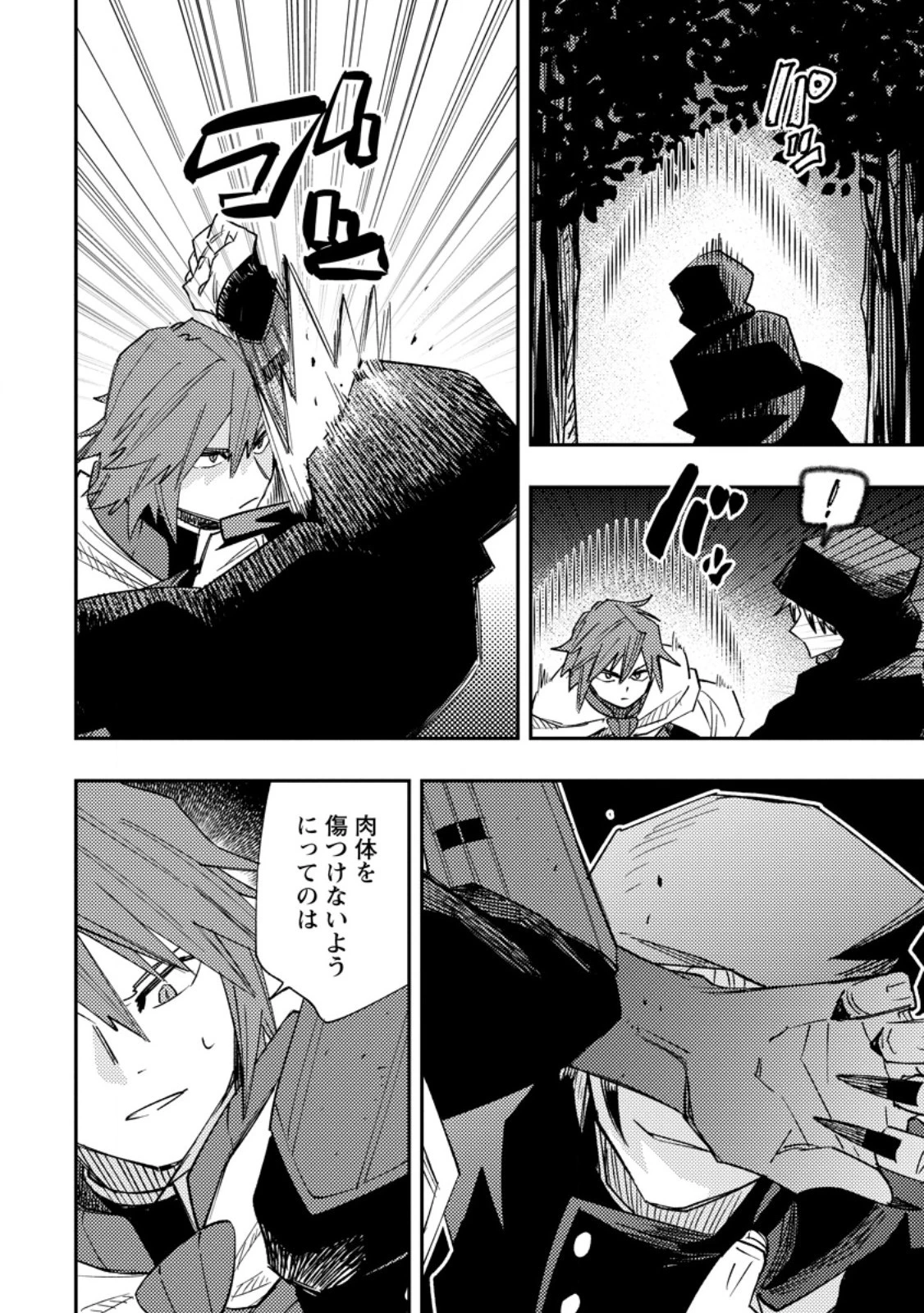 追放冒険者のやりなおし　～妖精界で鍛えなおして自分の居場所をつくる～ 第15.3話 - 4
