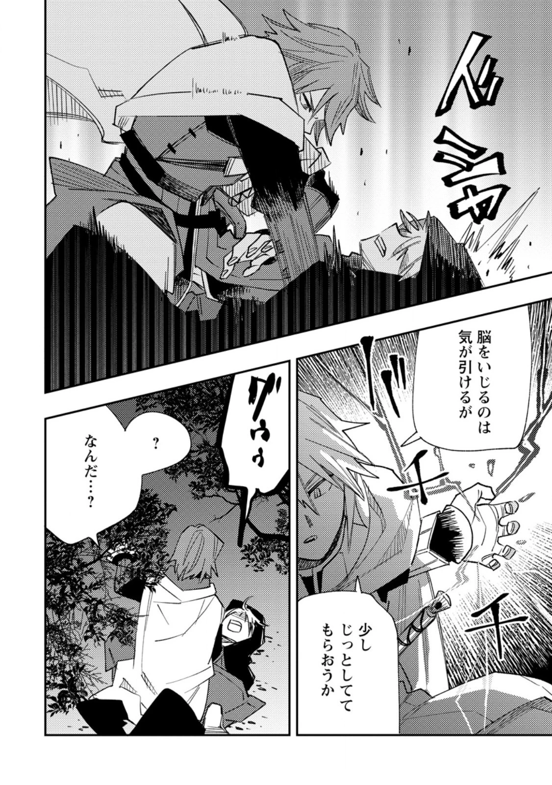 追放冒険者のやりなおし　～妖精界で鍛えなおして自分の居場所をつくる～ 第15.3話 - 6