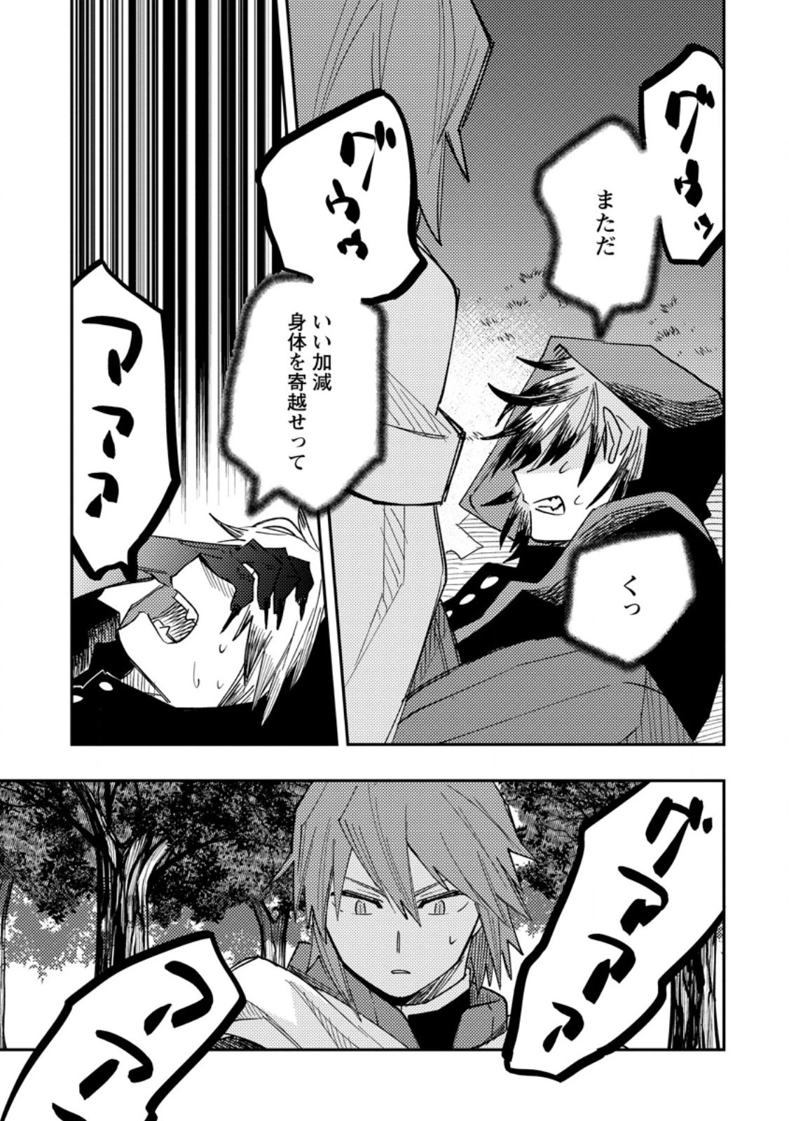 追放冒険者のやりなおし　～妖精界で鍛えなおして自分の居場所をつくる～ 第15.3話 - 7