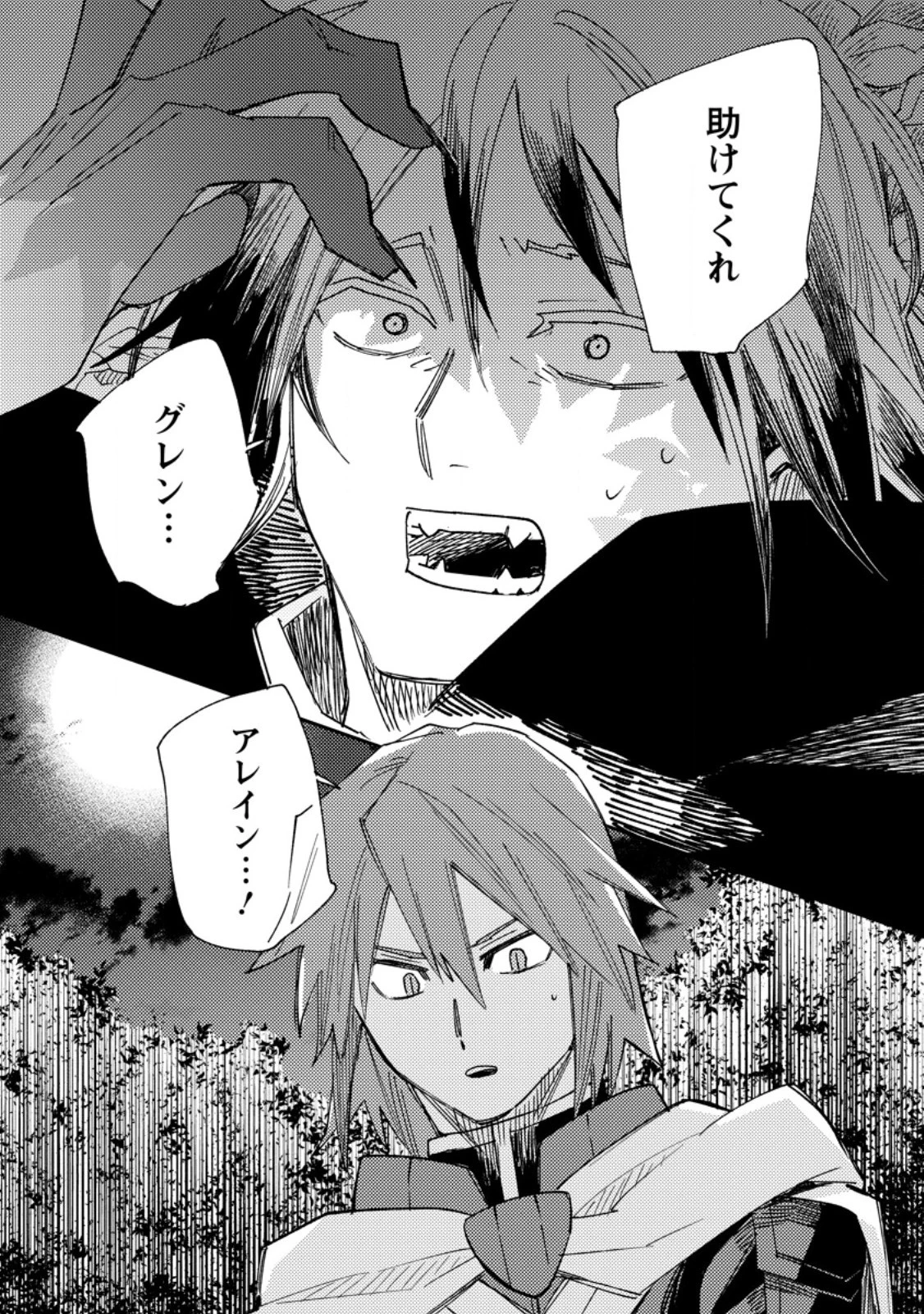 追放冒険者のやりなおし　～妖精界で鍛えなおして自分の居場所をつくる～ 第15.3話 - 9
