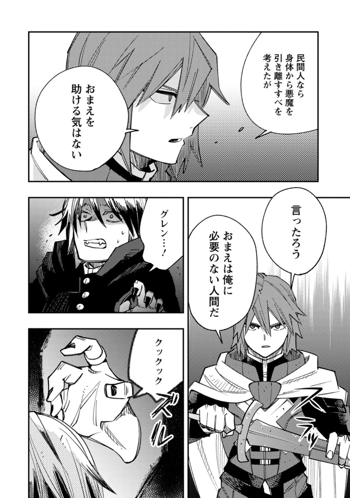 追放冒険者のやりなおし　～妖精界で鍛えなおして自分の居場所をつくる～ 第16.1話 - 2
