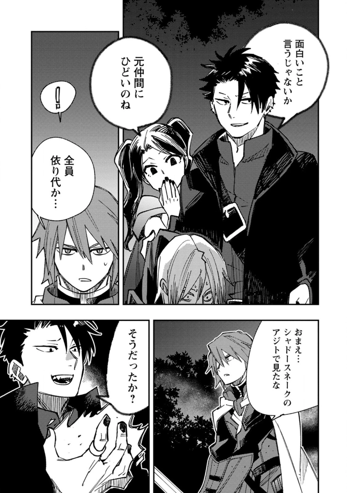 追放冒険者のやりなおし　～妖精界で鍛えなおして自分の居場所をつくる～ 第16.1話 - 3