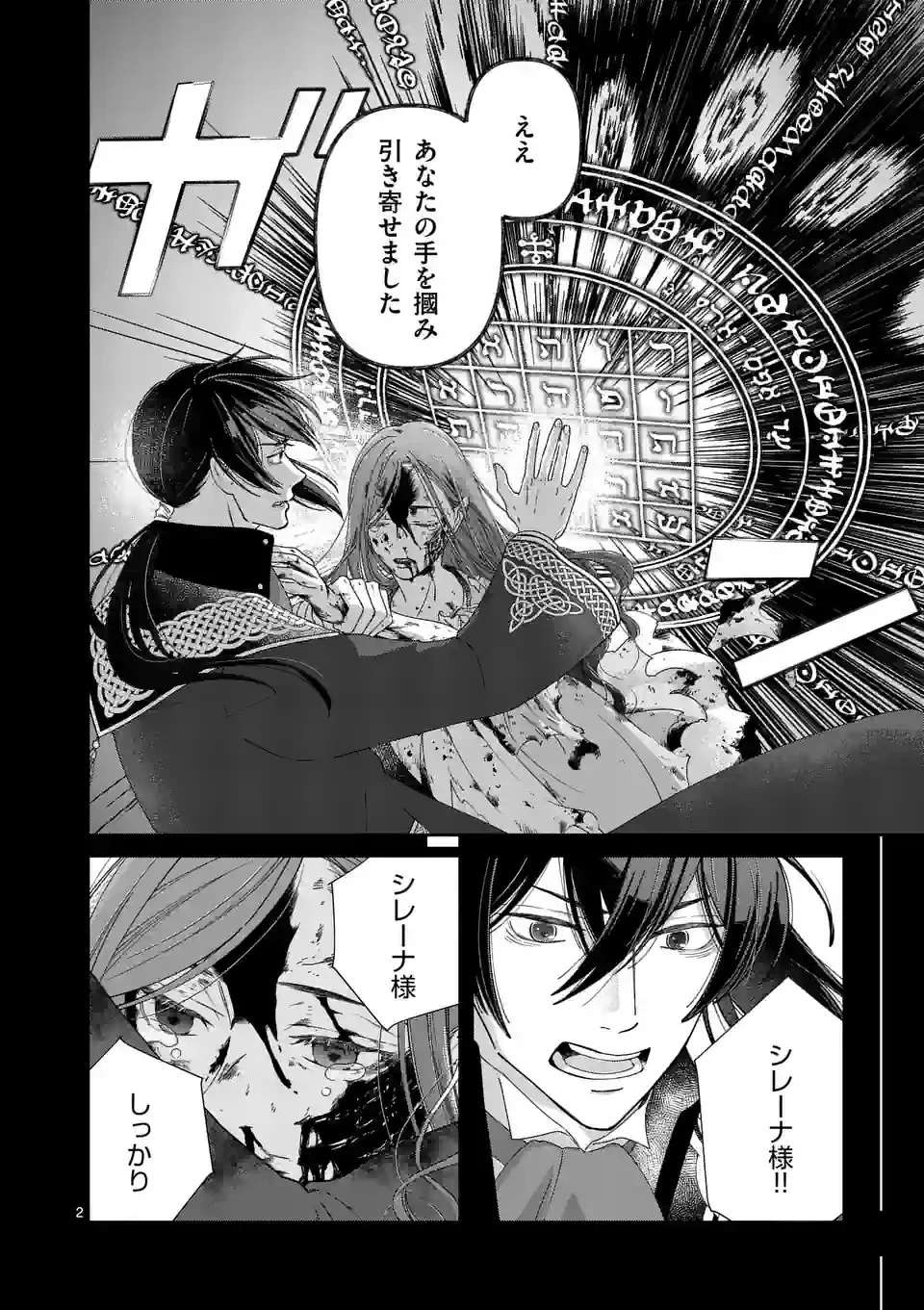 死にかけ悪役令嬢の失踪〜改心しても無駄だったので初恋の人がさらってくれました〜 第10話 - 2