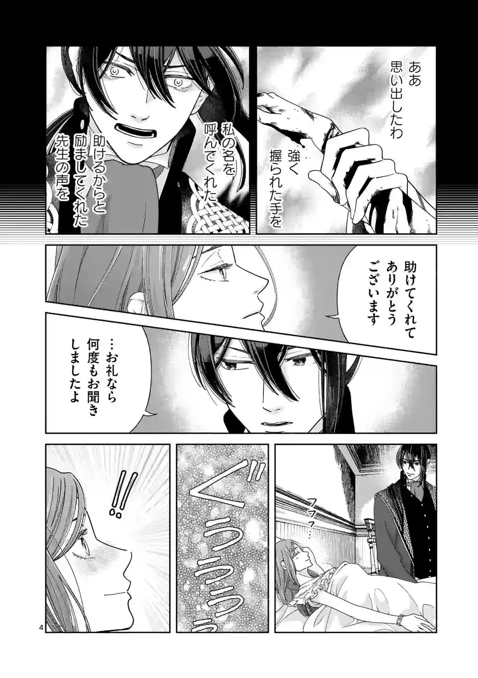 死にかけ悪役令嬢の失踪〜改心しても無駄だったので初恋の人がさらってくれました〜 第10話 - 4