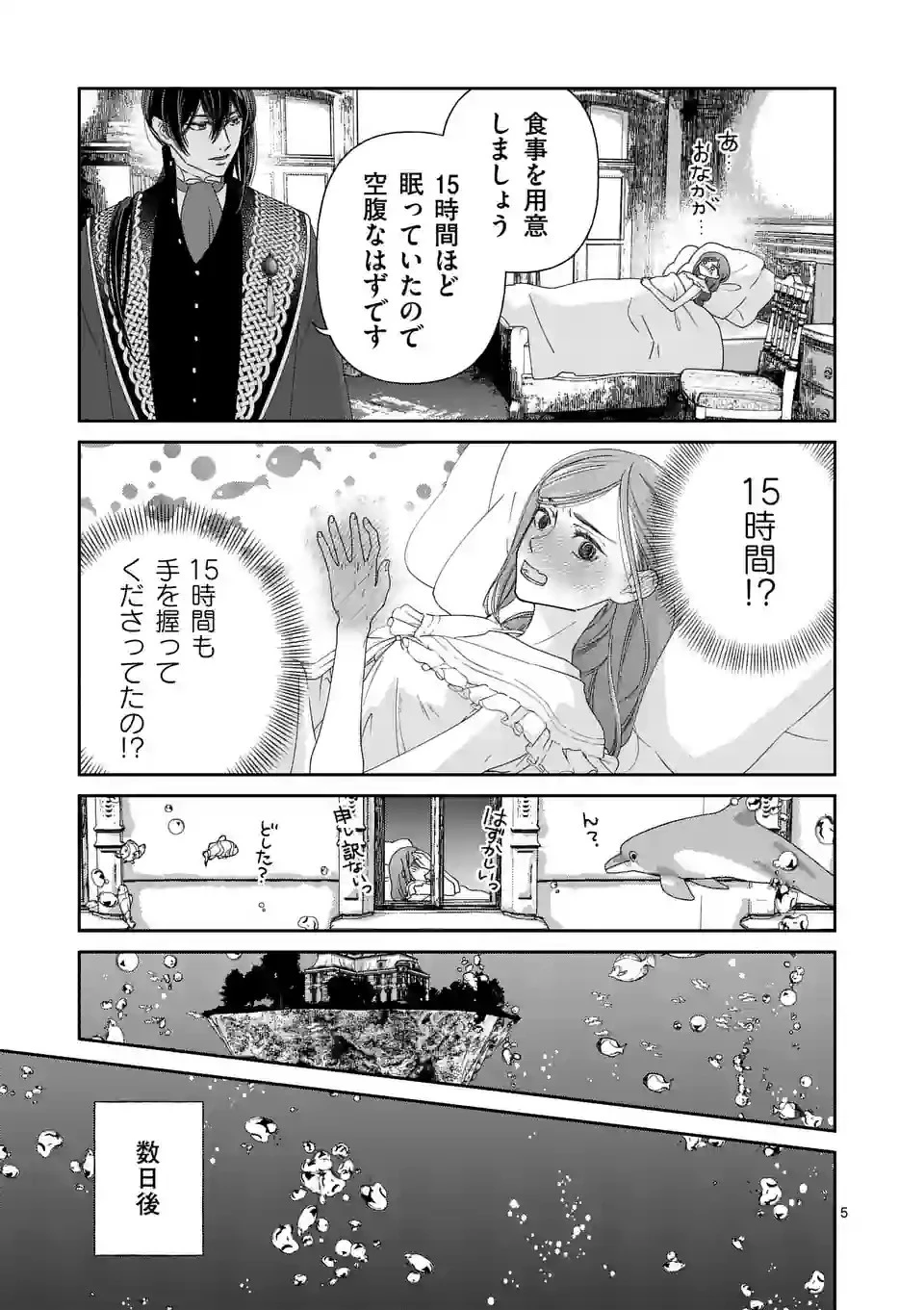 死にかけ悪役令嬢の失踪〜改心しても無駄だったので初恋の人がさらってくれました〜 第10話 - 5