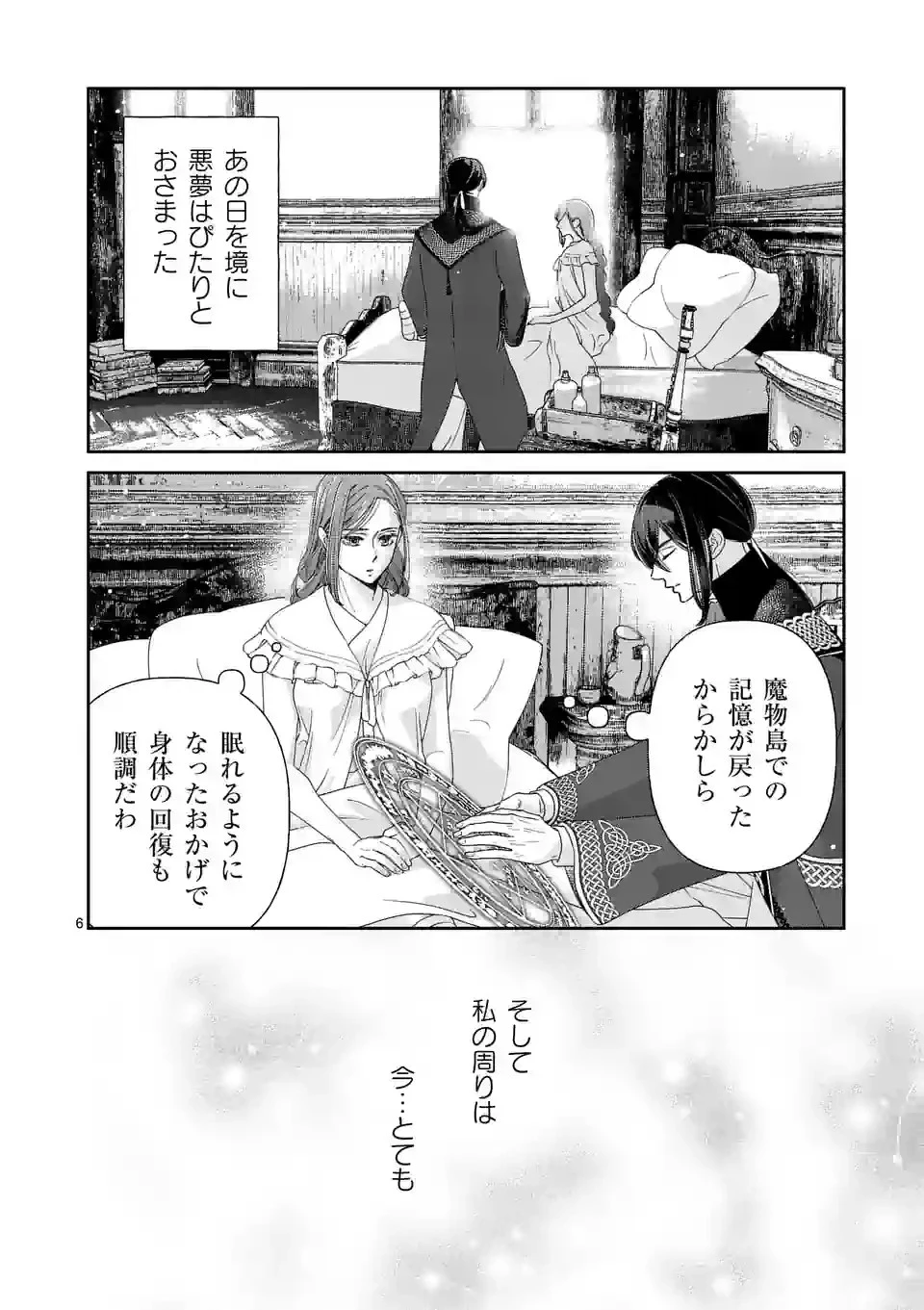 死にかけ悪役令嬢の失踪〜改心しても無駄だったので初恋の人がさらってくれました〜 第10話 - 6