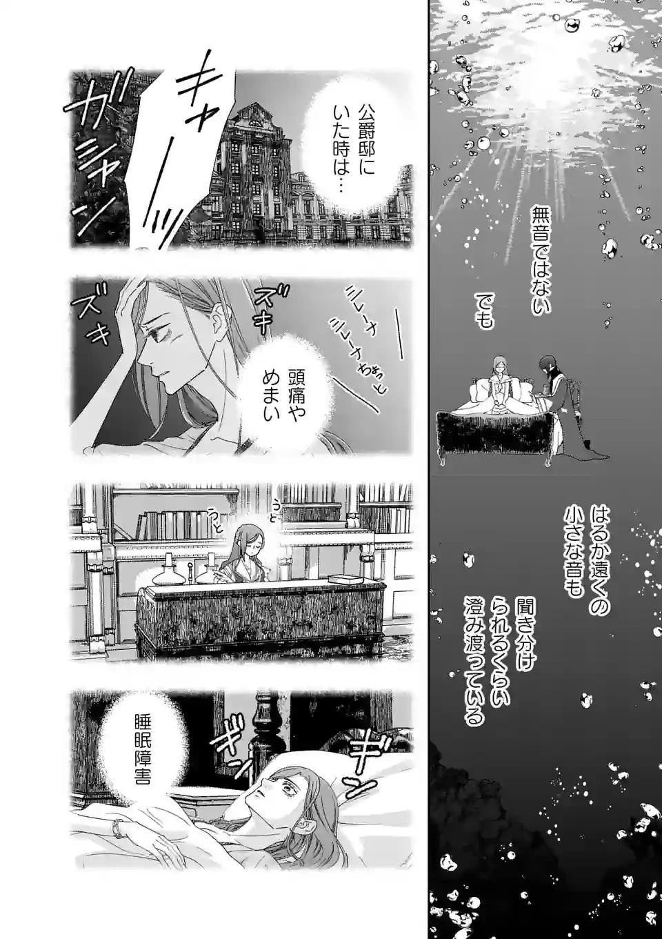 死にかけ悪役令嬢の失踪〜改心しても無駄だったので初恋の人がさらってくれました〜 第10話 - 8