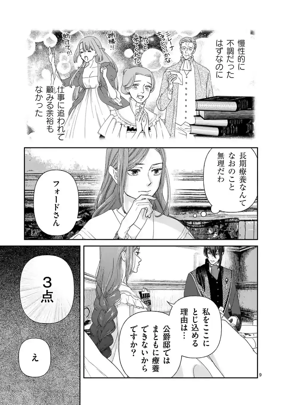 死にかけ悪役令嬢の失踪〜改心しても無駄だったので初恋の人がさらってくれました〜 第10話 - 9