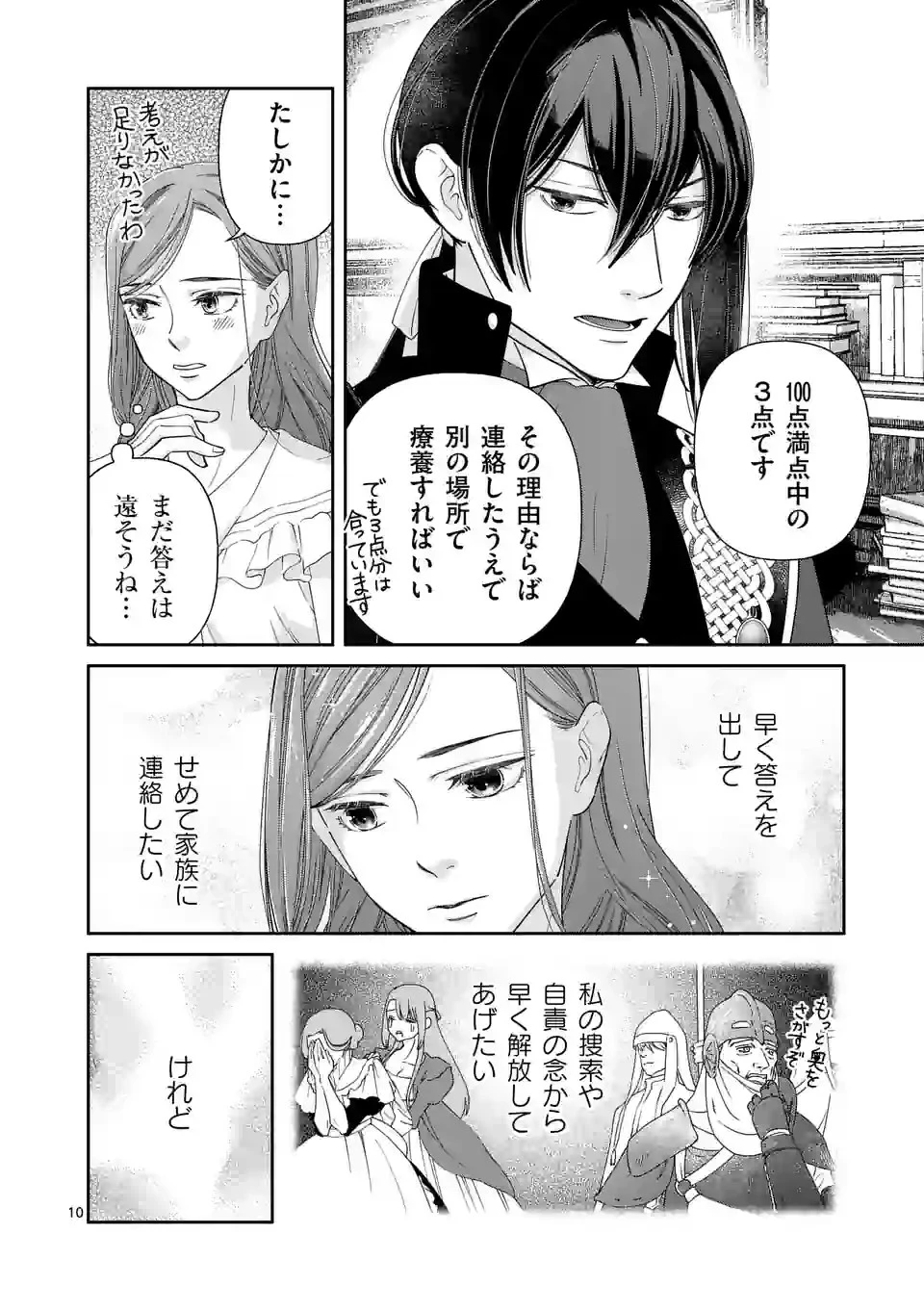 死にかけ悪役令嬢の失踪〜改心しても無駄だったので初恋の人がさらってくれました〜 第10話 - 10