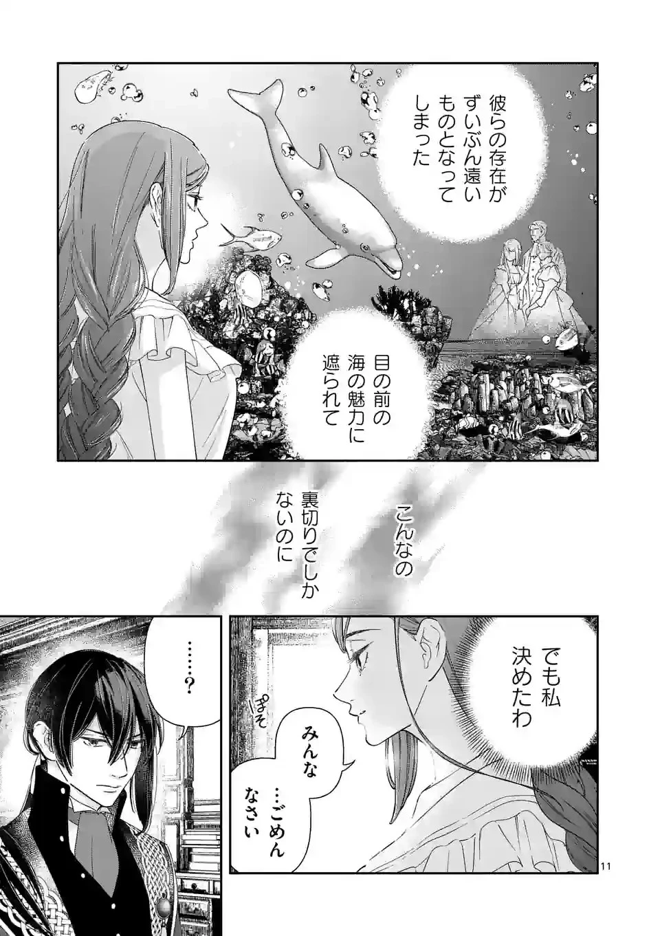 死にかけ悪役令嬢の失踪〜改心しても無駄だったので初恋の人がさらってくれました〜 第10話 - 11