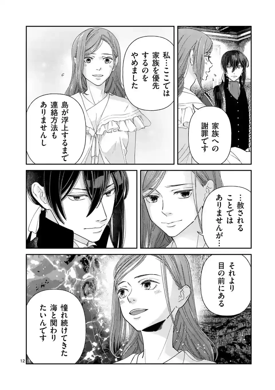 死にかけ悪役令嬢の失踪〜改心しても無駄だったので初恋の人がさらってくれました〜 第10話 - 12