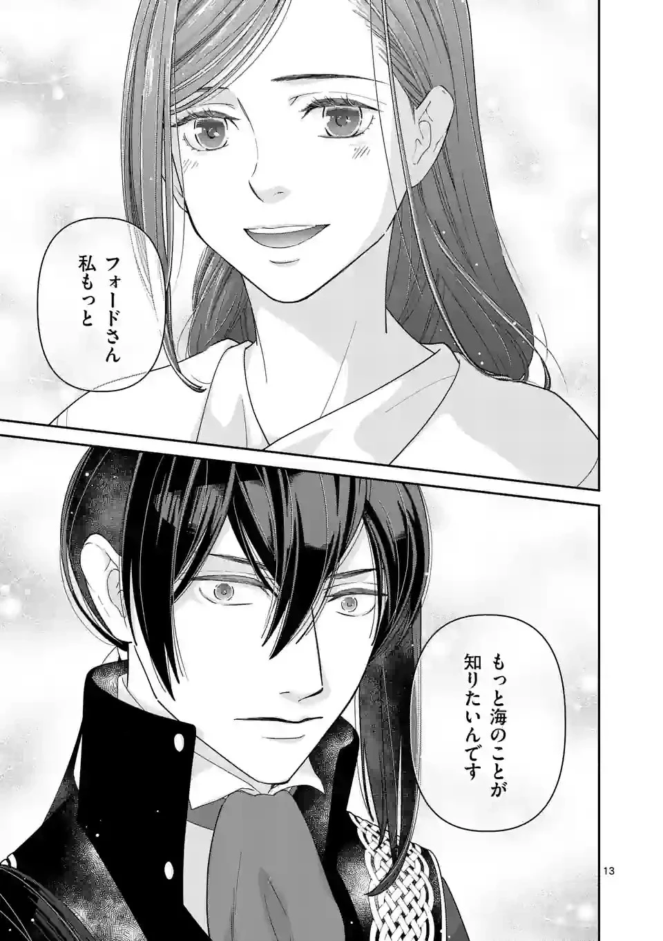 死にかけ悪役令嬢の失踪〜改心しても無駄だったので初恋の人がさらってくれました〜 第10話 - 13