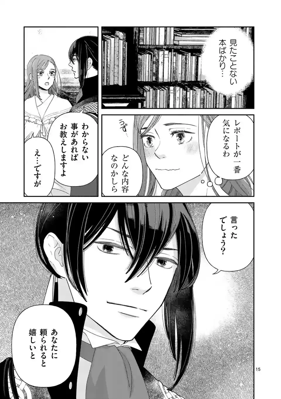 死にかけ悪役令嬢の失踪〜改心しても無駄だったので初恋の人がさらってくれました〜 第10話 - 15