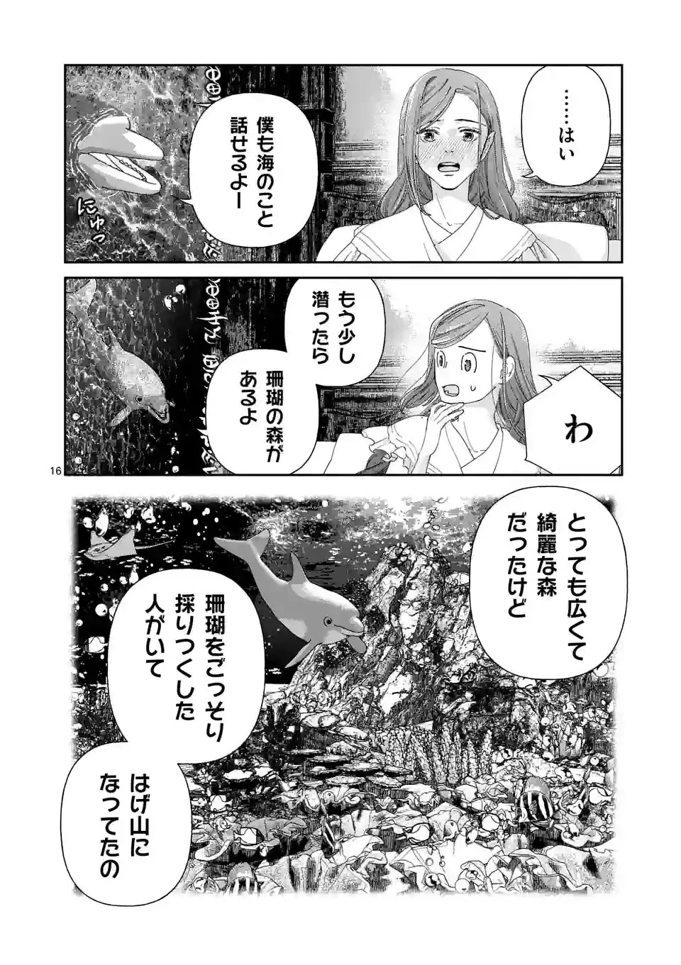 死にかけ悪役令嬢の失踪〜改心しても無駄だったので初恋の人がさらってくれました〜 第10話 - 16