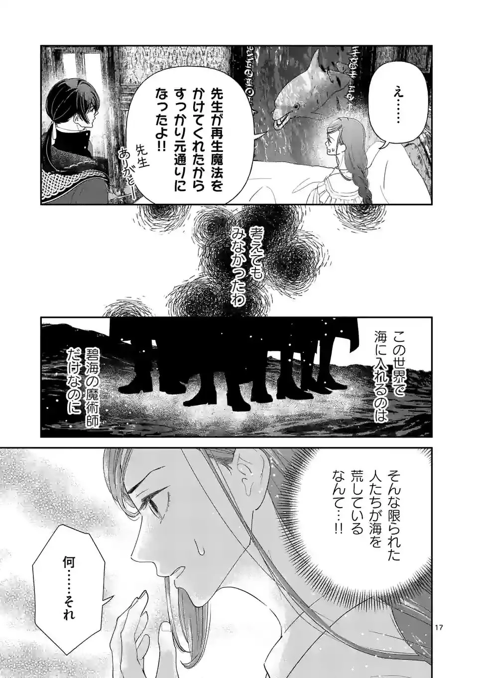 死にかけ悪役令嬢の失踪〜改心しても無駄だったので初恋の人がさらってくれました〜 第10話 - 17