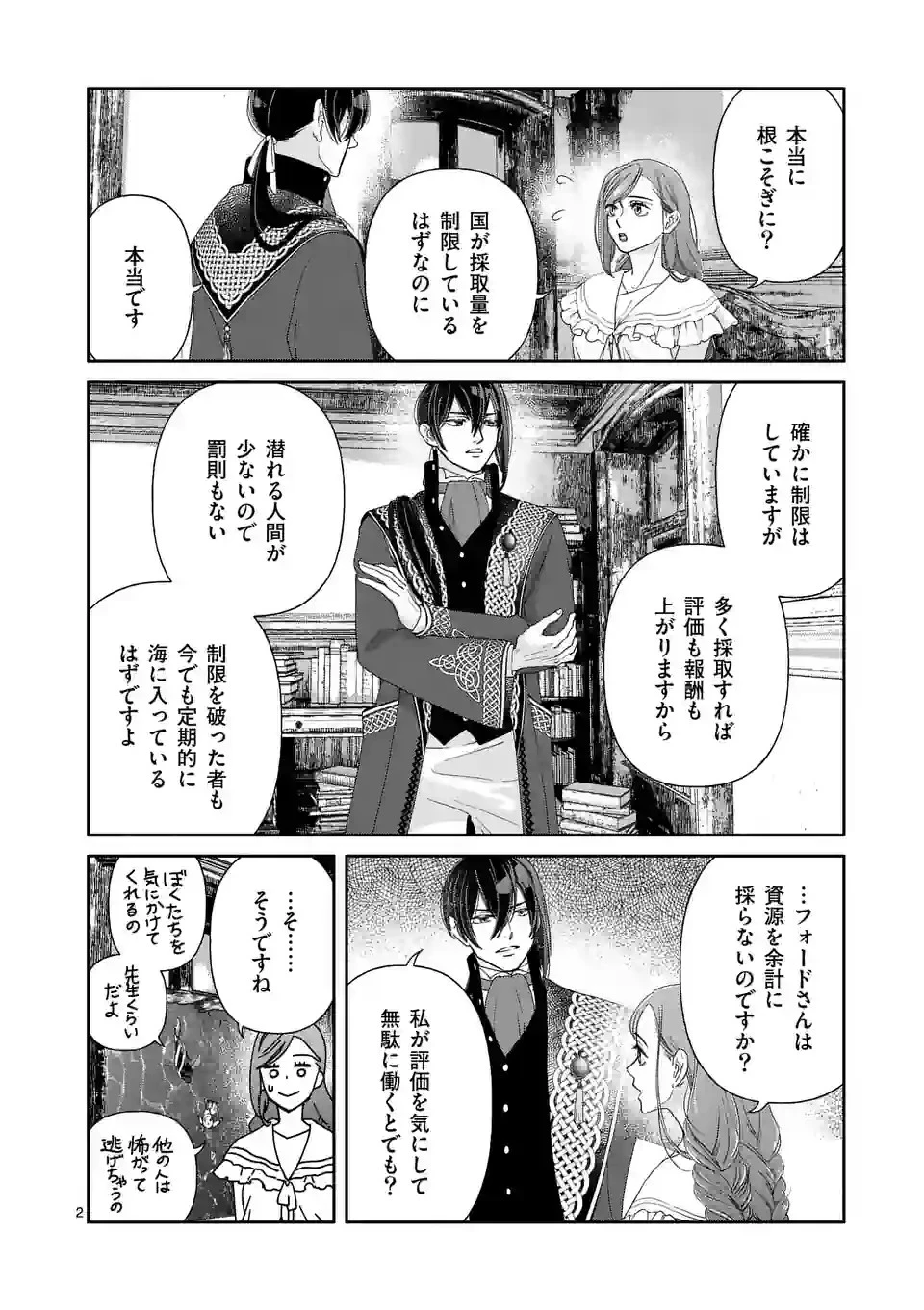 死にかけ悪役令嬢の失踪〜改心しても無駄だったので初恋の人がさらってくれました〜 第11話 - 2