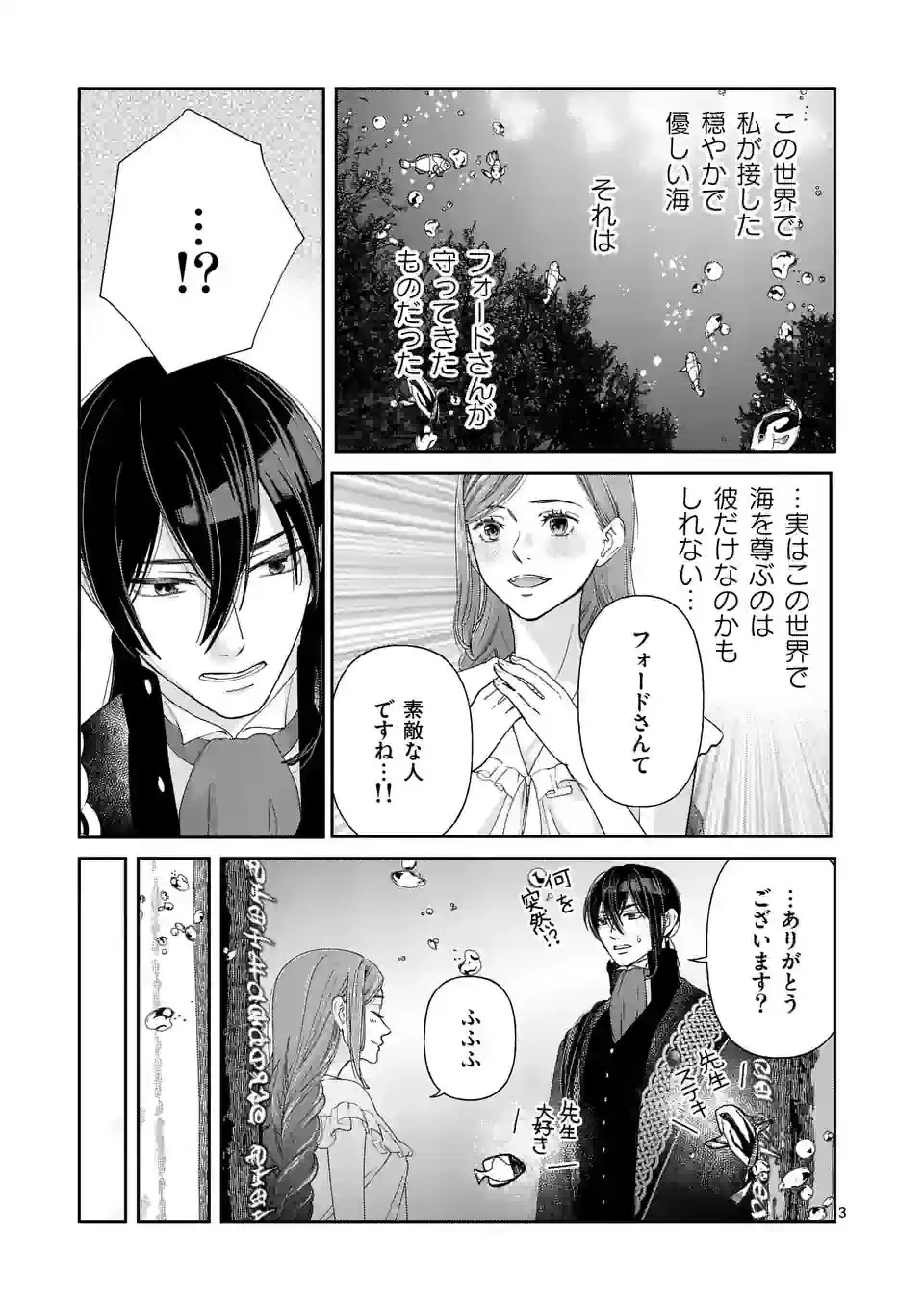 死にかけ悪役令嬢の失踪〜改心しても無駄だったので初恋の人がさらってくれました〜 第11話 - 3