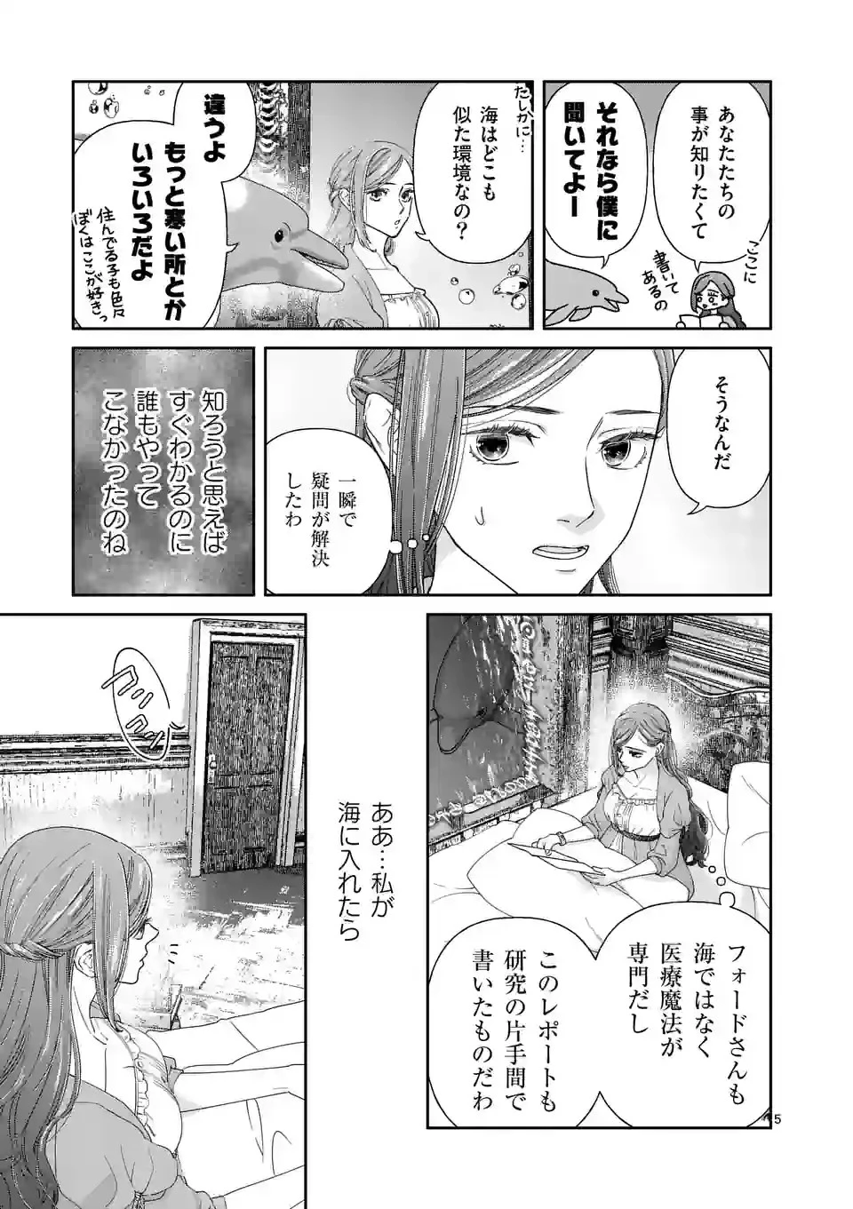 死にかけ悪役令嬢の失踪〜改心しても無駄だったので初恋の人がさらってくれました〜 第11話 - 5