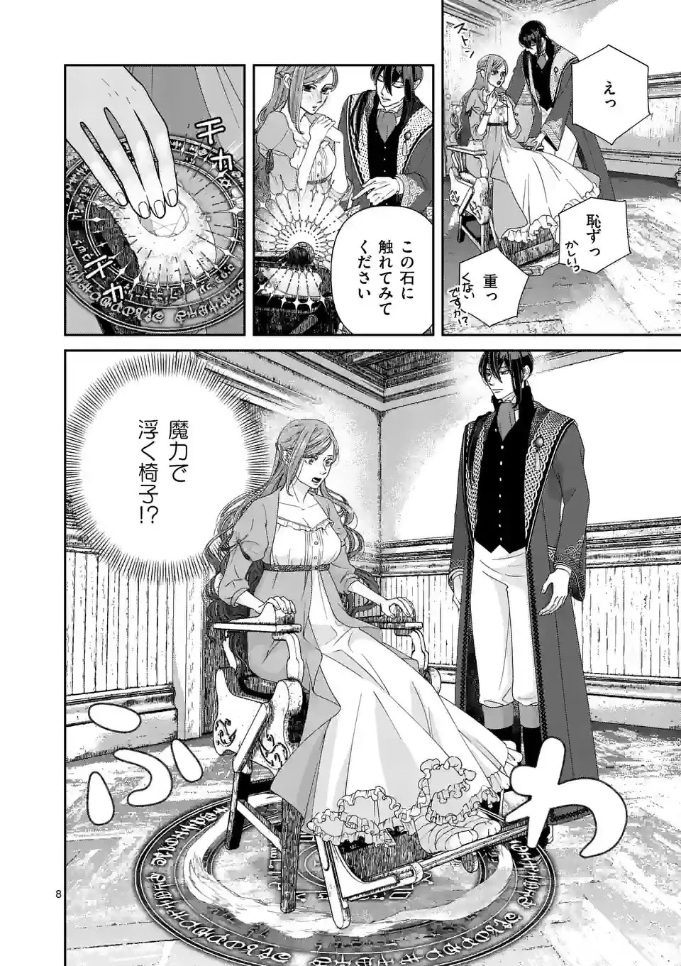 死にかけ悪役令嬢の失踪〜改心しても無駄だったので初恋の人がさらってくれました〜 第11話 - 8