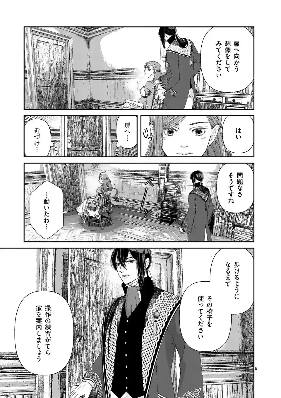 死にかけ悪役令嬢の失踪〜改心しても無駄だったので初恋の人がさらってくれました〜 第11話 - 9