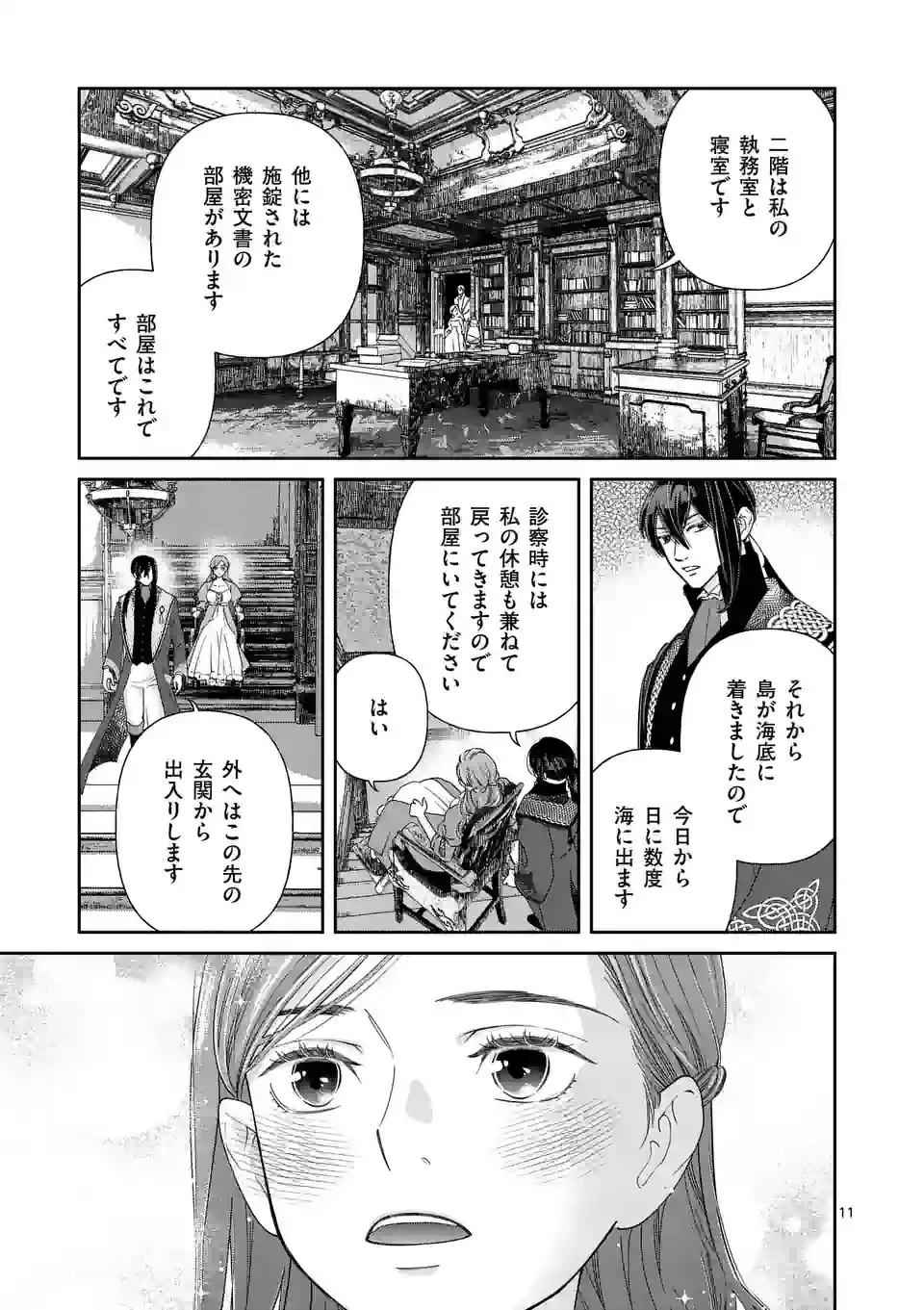 死にかけ悪役令嬢の失踪〜改心しても無駄だったので初恋の人がさらってくれました〜 第11話 - 11