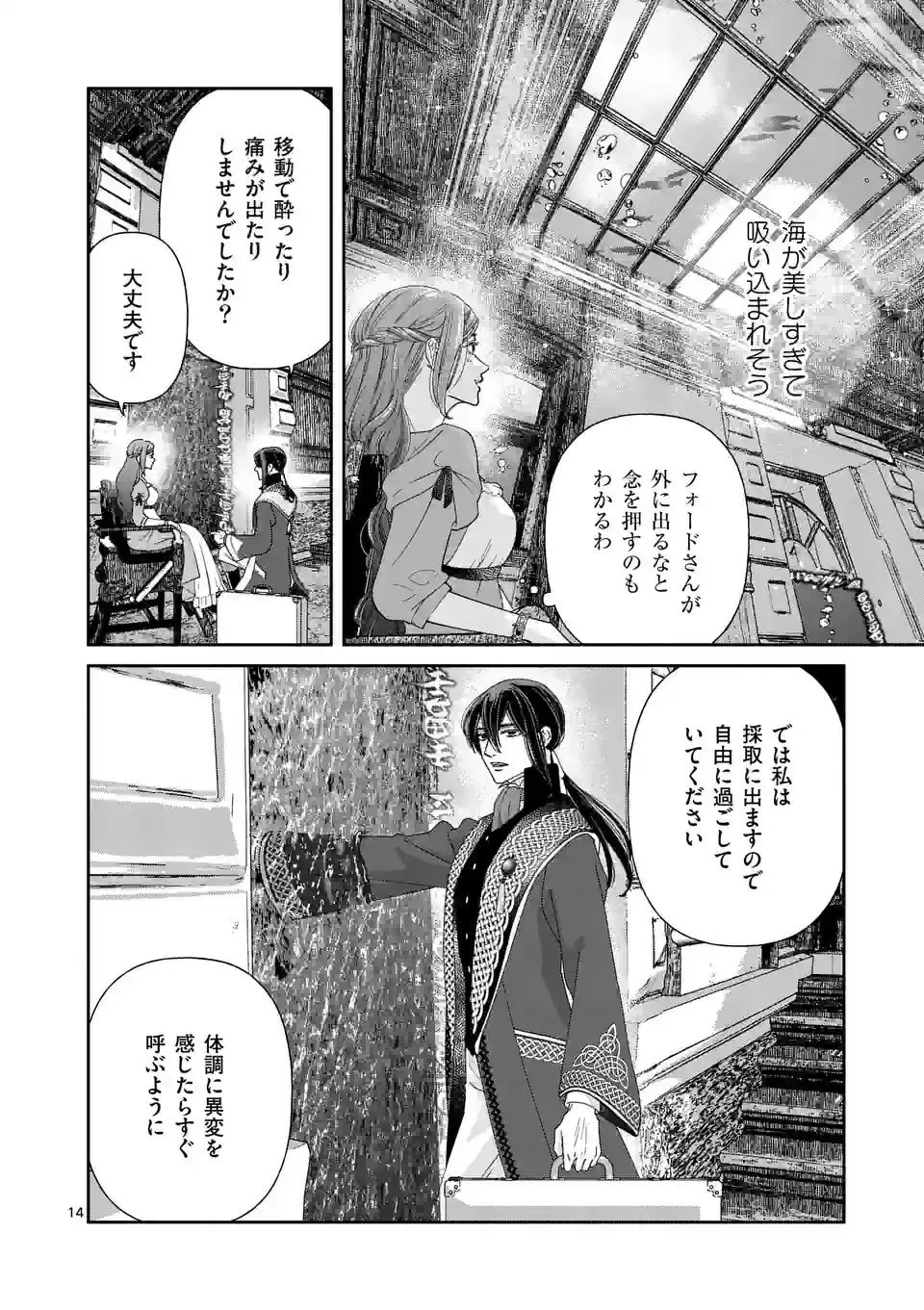 死にかけ悪役令嬢の失踪〜改心しても無駄だったので初恋の人がさらってくれました〜 第11話 - 14