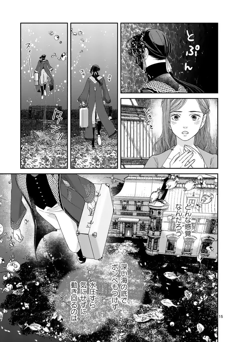 死にかけ悪役令嬢の失踪〜改心しても無駄だったので初恋の人がさらってくれました〜 第11話 - 15