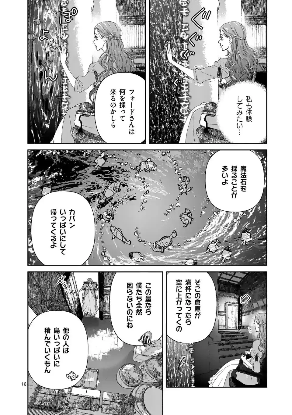 死にかけ悪役令嬢の失踪〜改心しても無駄だったので初恋の人がさらってくれました〜 第11話 - 16