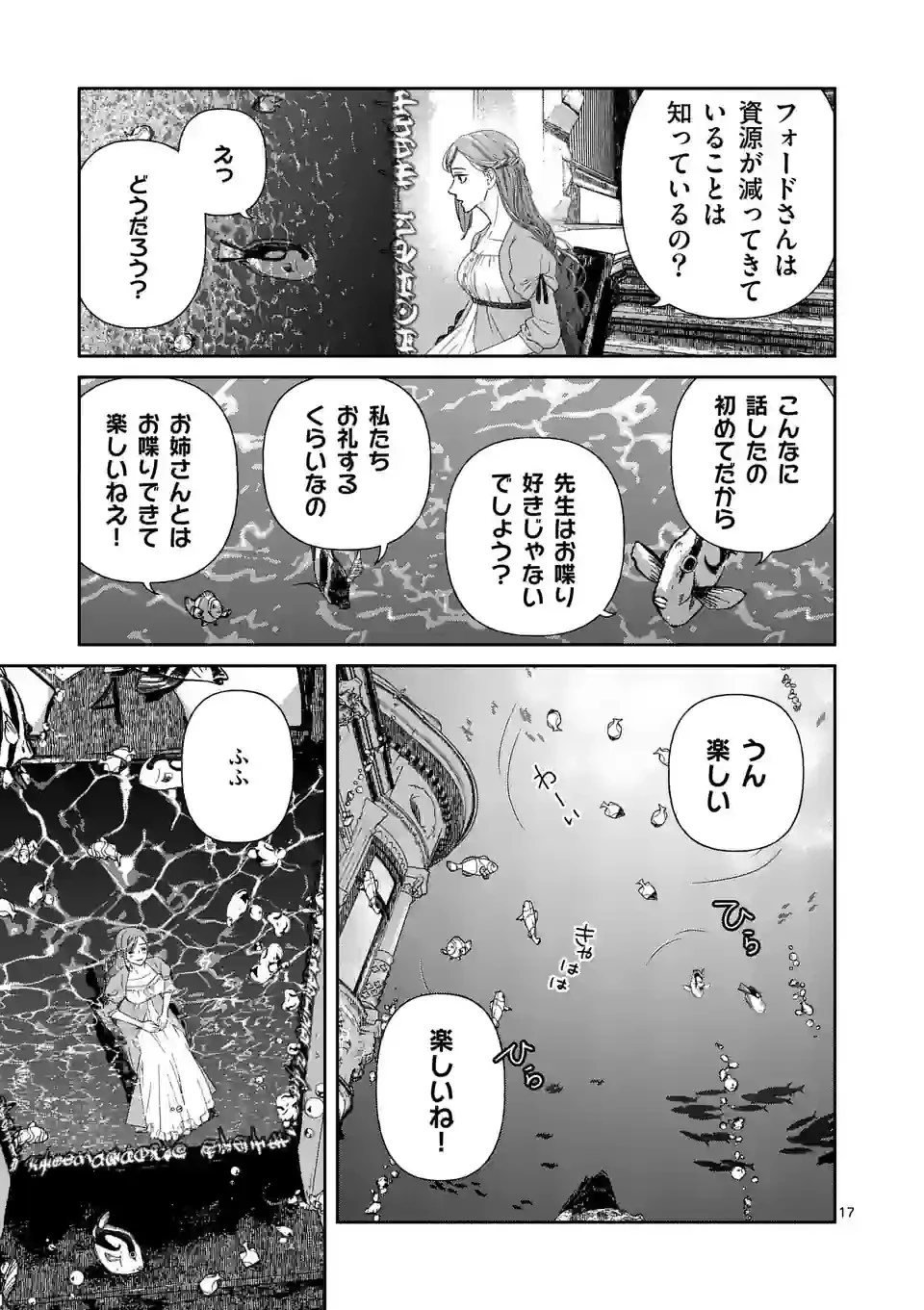 死にかけ悪役令嬢の失踪〜改心しても無駄だったので初恋の人がさらってくれました〜 第11話 - 17