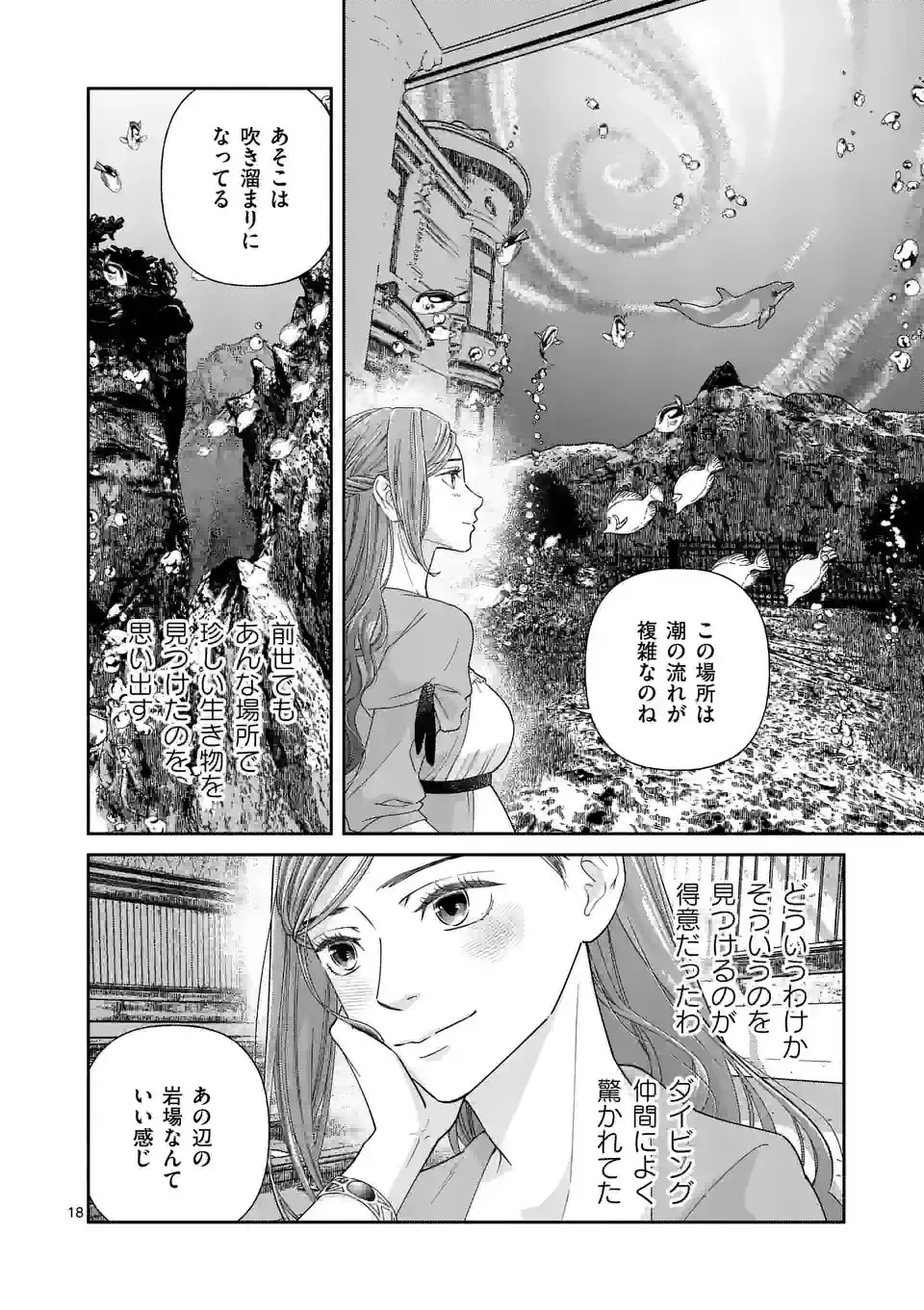 死にかけ悪役令嬢の失踪〜改心しても無駄だったので初恋の人がさらってくれました〜 第11話 - 18