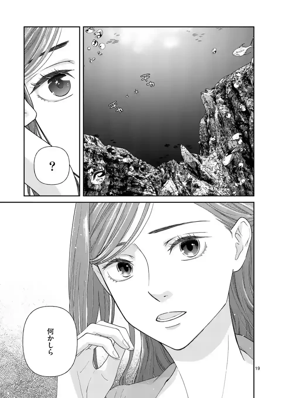 死にかけ悪役令嬢の失踪〜改心しても無駄だったので初恋の人がさらってくれました〜 第11話 - 19