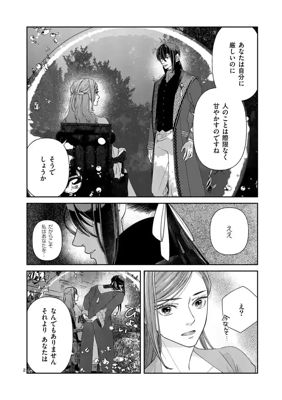 死にかけ悪役令嬢の失踪〜改心しても無駄だったので初恋の人がさらってくれました〜 第13話 - 2