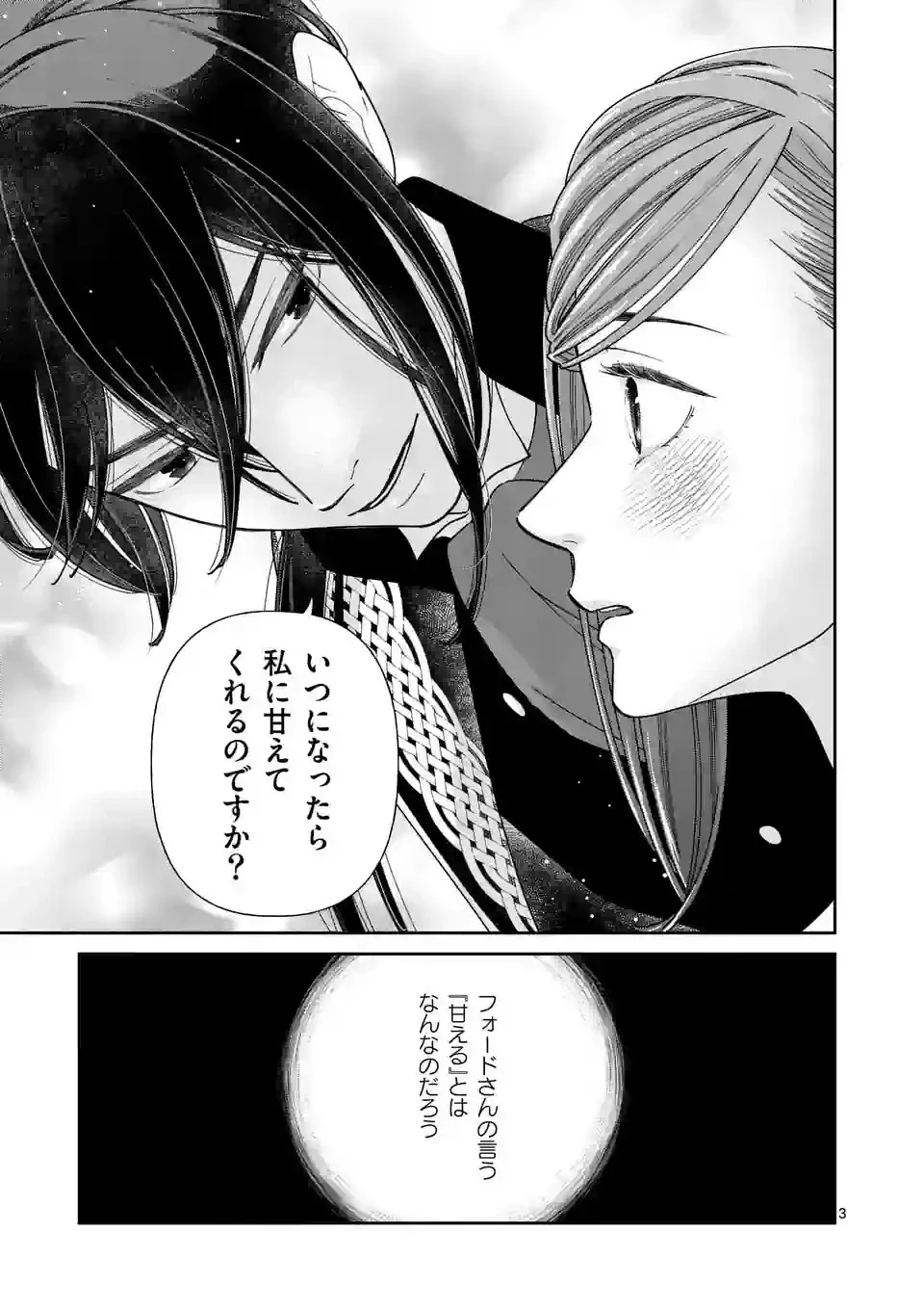 死にかけ悪役令嬢の失踪〜改心しても無駄だったので初恋の人がさらってくれました〜 第13話 - 3