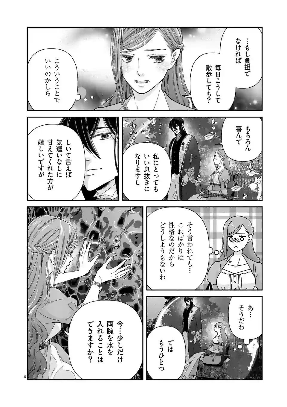 死にかけ悪役令嬢の失踪〜改心しても無駄だったので初恋の人がさらってくれました〜 第13話 - 4