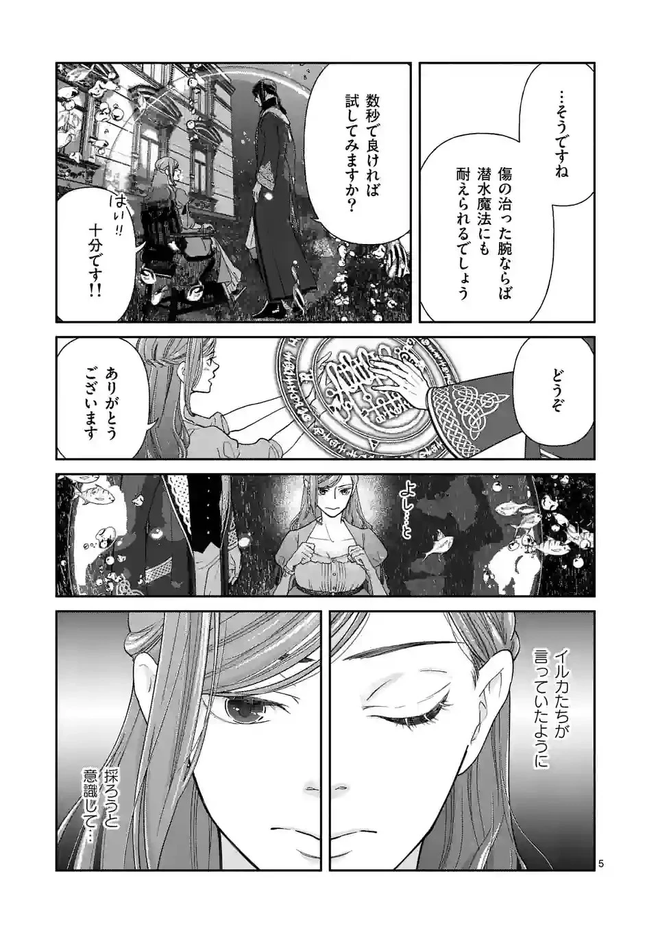 死にかけ悪役令嬢の失踪〜改心しても無駄だったので初恋の人がさらってくれました〜 第13話 - 5