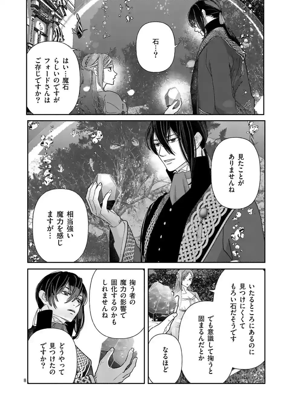 死にかけ悪役令嬢の失踪〜改心しても無駄だったので初恋の人がさらってくれました〜 第13話 - 8