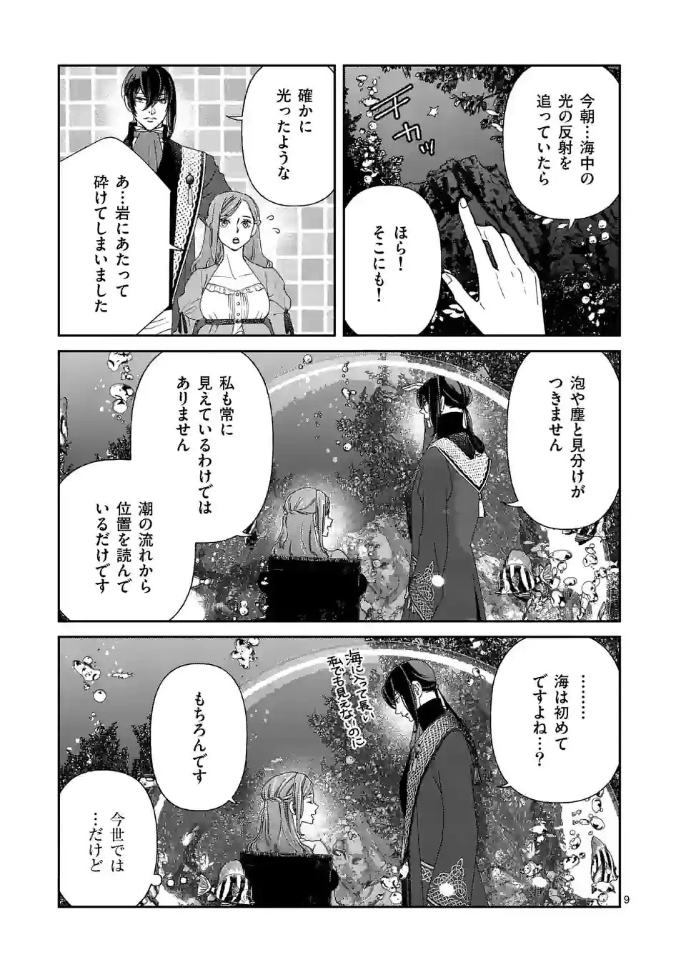 死にかけ悪役令嬢の失踪〜改心しても無駄だったので初恋の人がさらってくれました〜 第13話 - 9