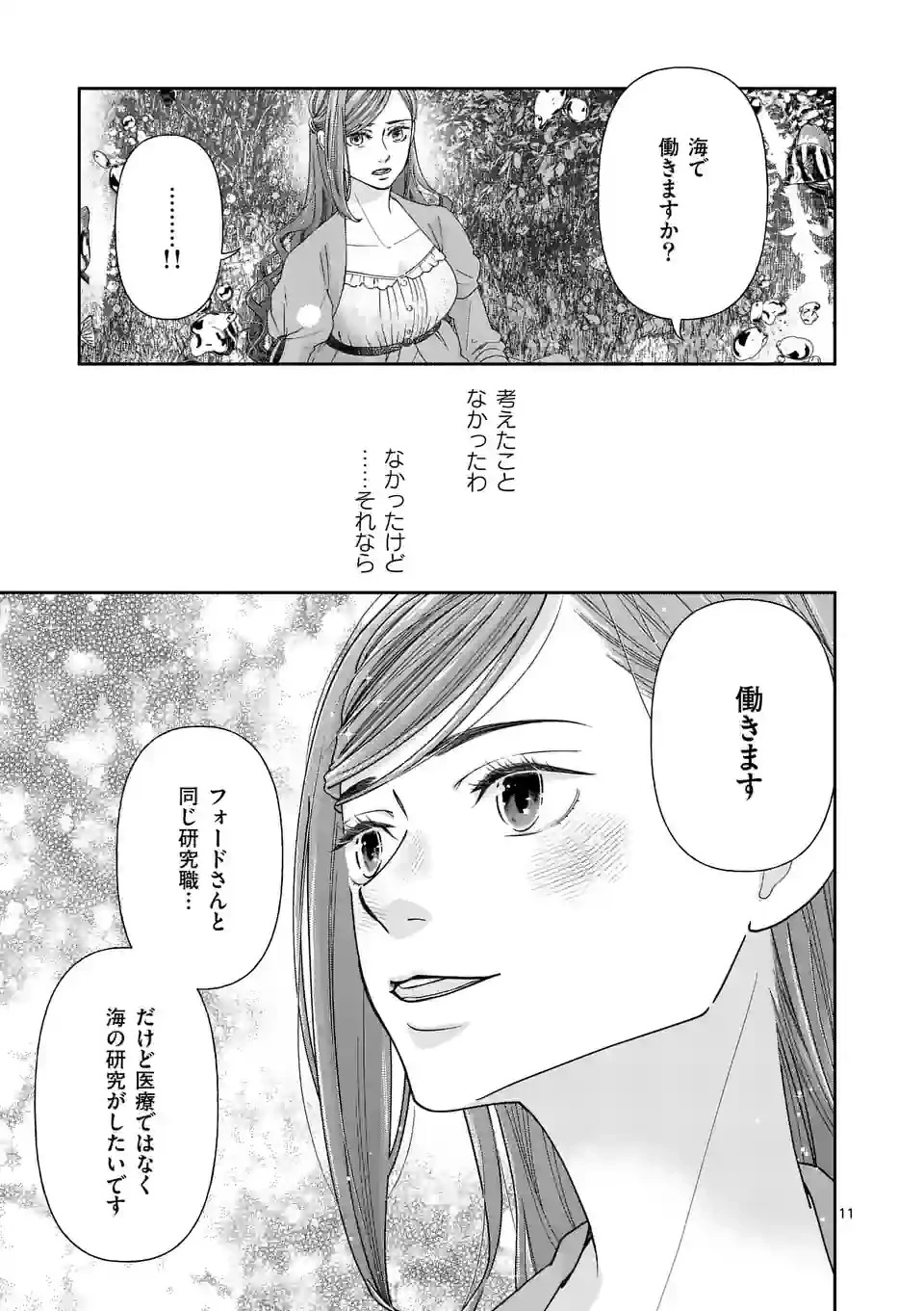 死にかけ悪役令嬢の失踪〜改心しても無駄だったので初恋の人がさらってくれました〜 第13話 - 11