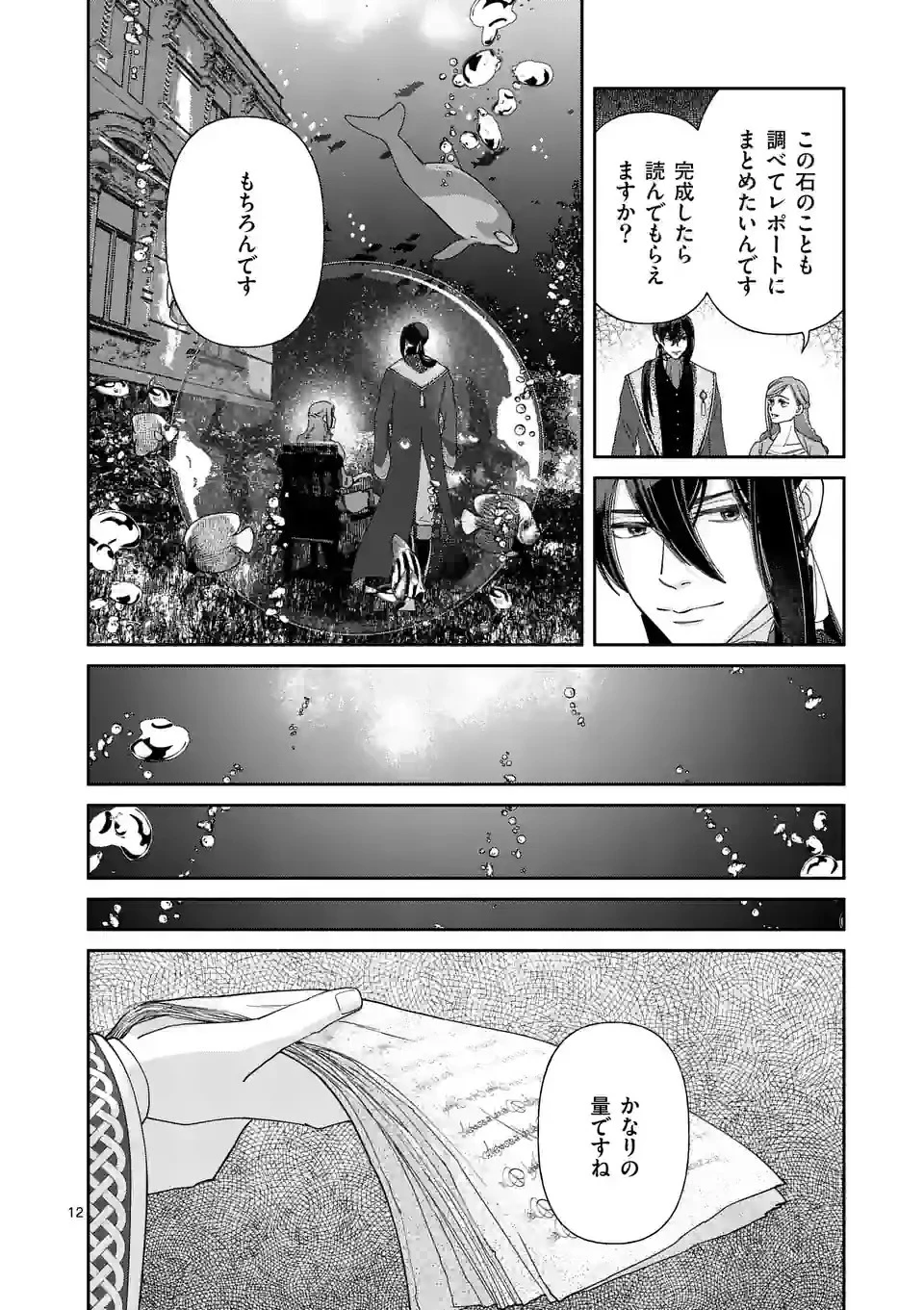 死にかけ悪役令嬢の失踪〜改心しても無駄だったので初恋の人がさらってくれました〜 第13話 - 12