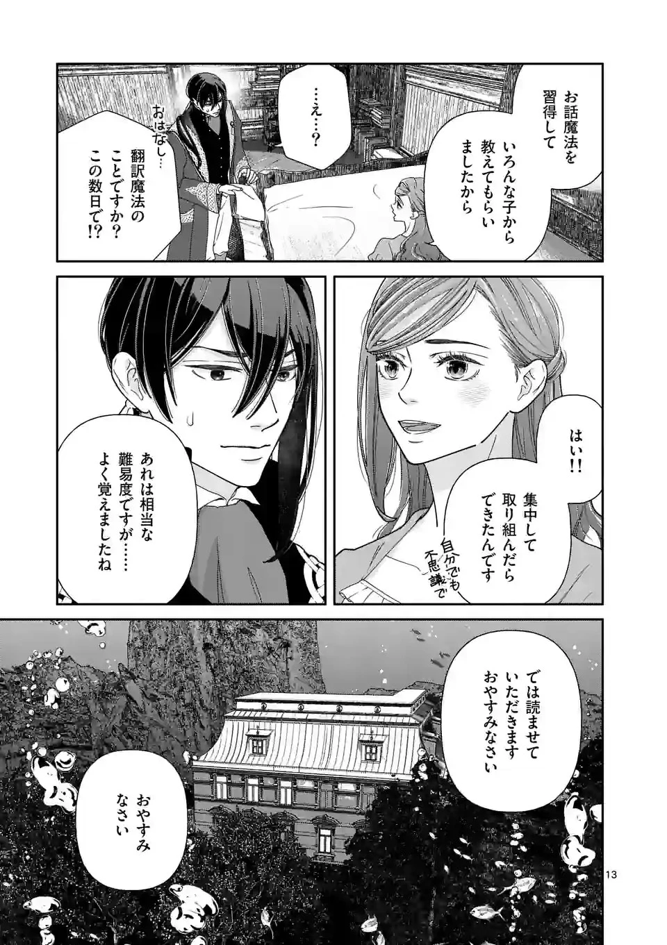 死にかけ悪役令嬢の失踪〜改心しても無駄だったので初恋の人がさらってくれました〜 第13話 - 13