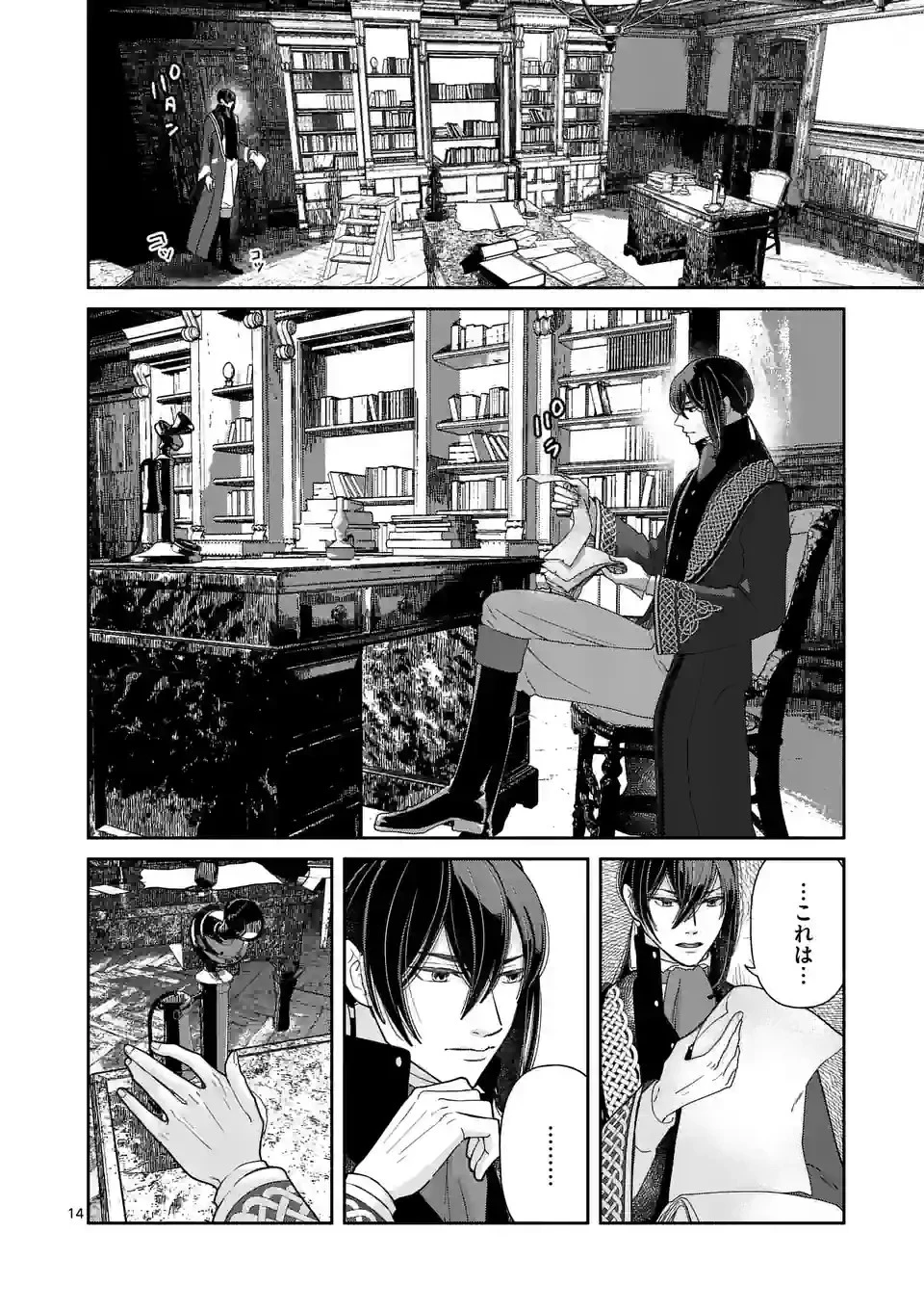 死にかけ悪役令嬢の失踪〜改心しても無駄だったので初恋の人がさらってくれました〜 第13話 - 14