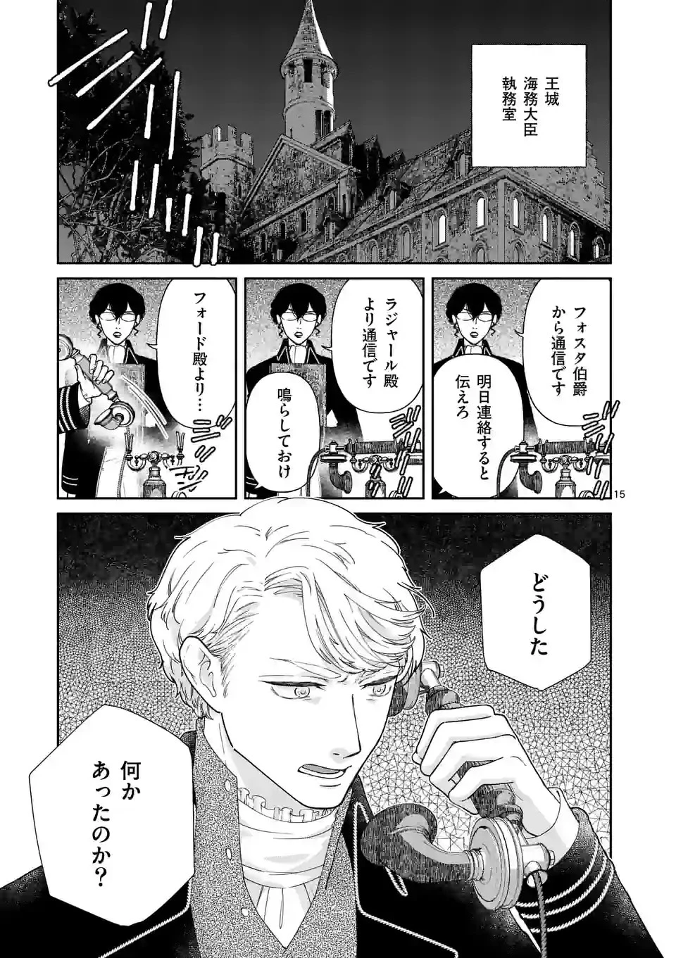 死にかけ悪役令嬢の失踪〜改心しても無駄だったので初恋の人がさらってくれました〜 第13話 - 15