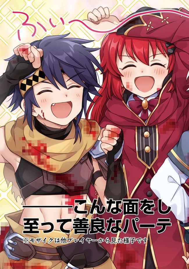 ヒャッハーな幼馴染達と始めるVRMMO@COMIC 第1話 - 2