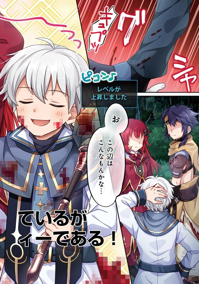 ヒャッハーな幼馴染達と始めるVRMMO@COMIC 第1話 - 3