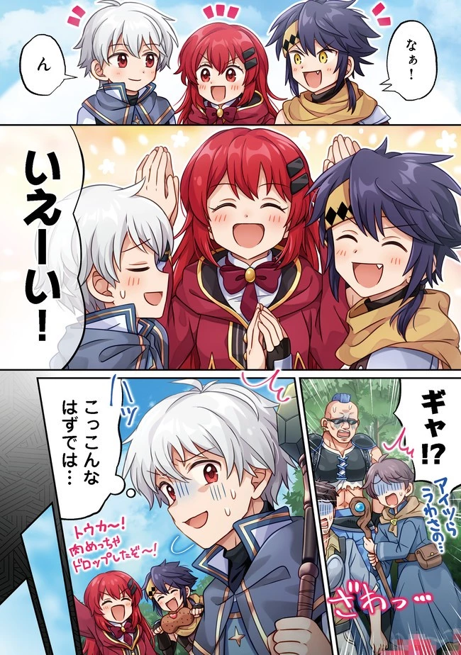 ヒャッハーな幼馴染達と始めるVRMMO@COMIC 第1話 - 4