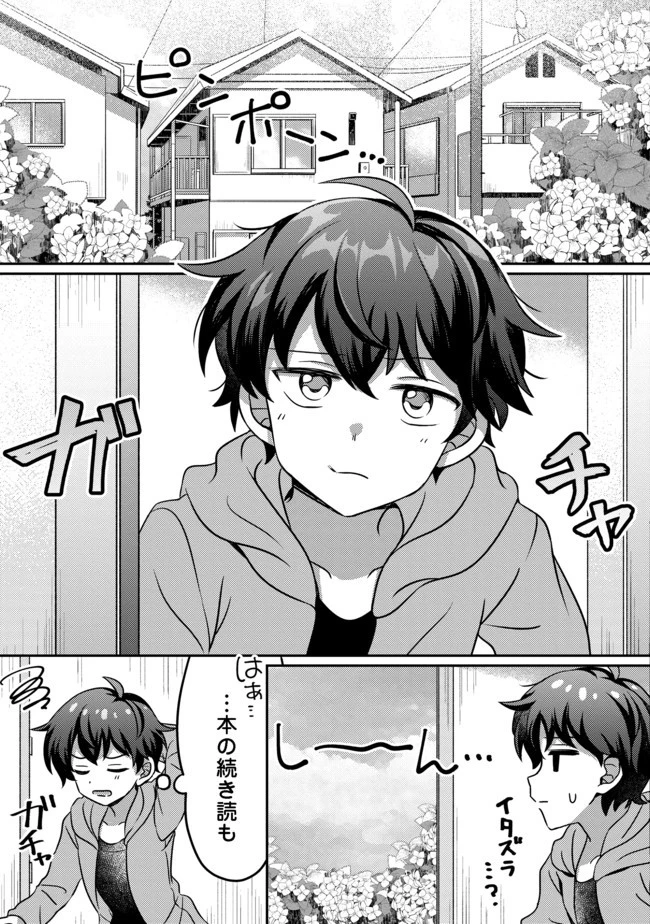 ヒャッハーな幼馴染達と始めるVRMMO@COMIC 第1話 - 5