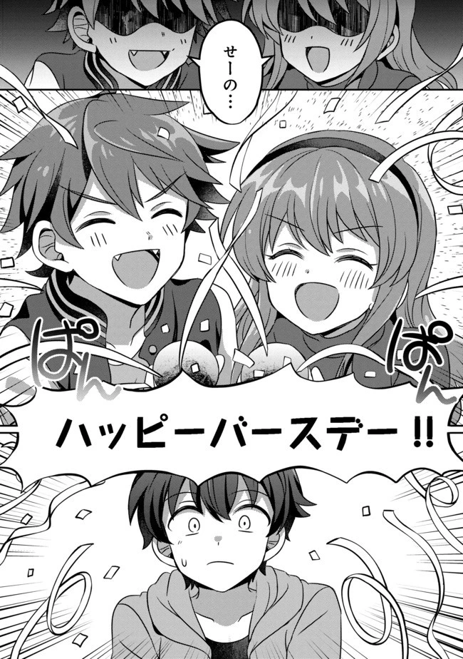 ヒャッハーな幼馴染達と始めるVRMMO@COMIC 第1話 - 6