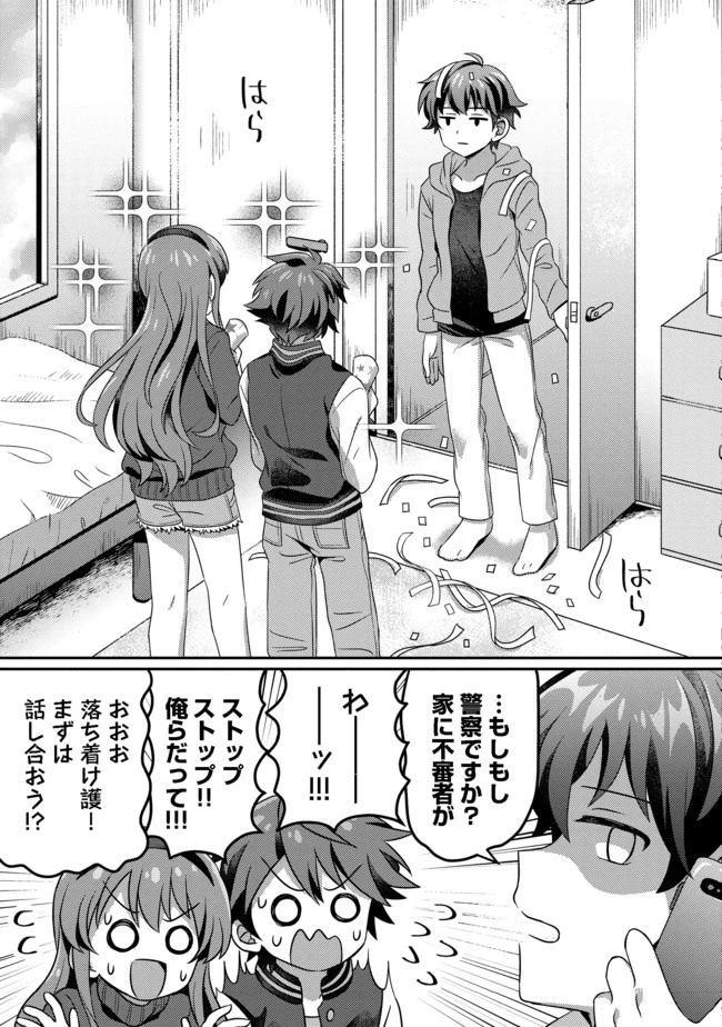 ヒャッハーな幼馴染達と始めるVRMMO@COMIC 第1話 - 7