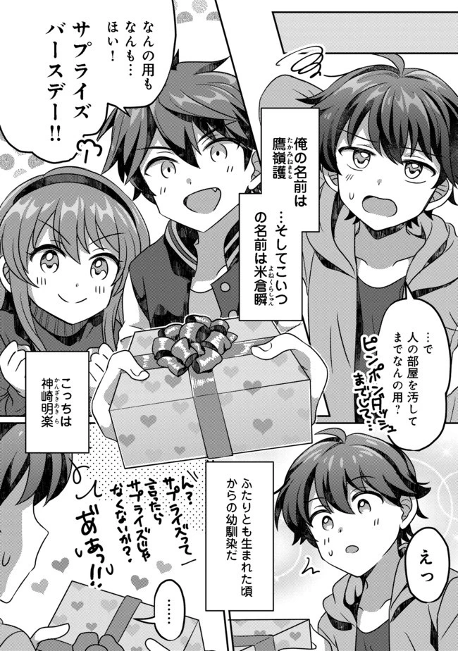 ヒャッハーな幼馴染達と始めるVRMMO@COMIC 第1話 - 8